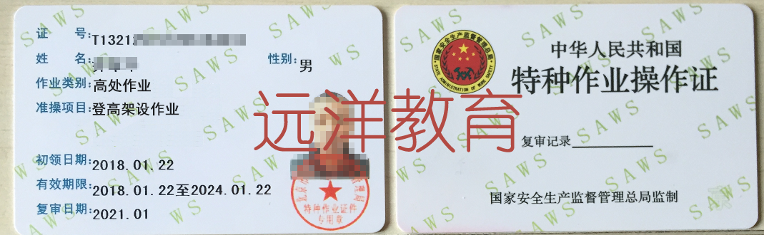 登高架作业样本