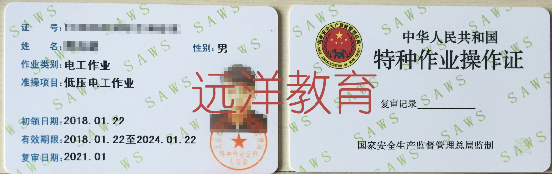 低压电工作业