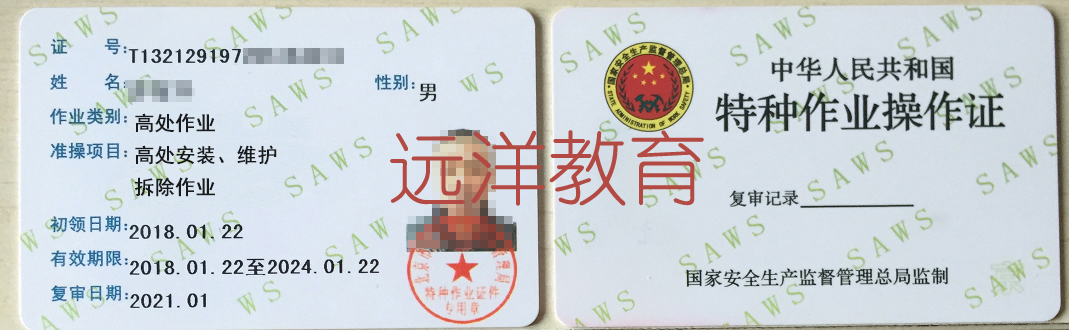 高处作业