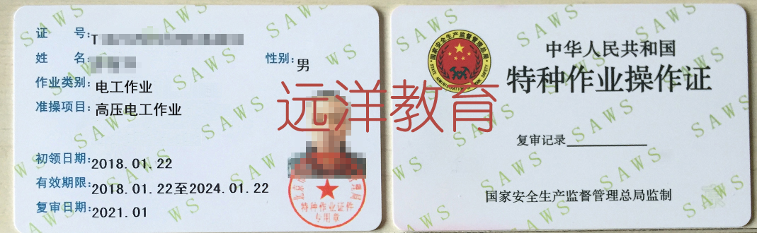 高压电工
