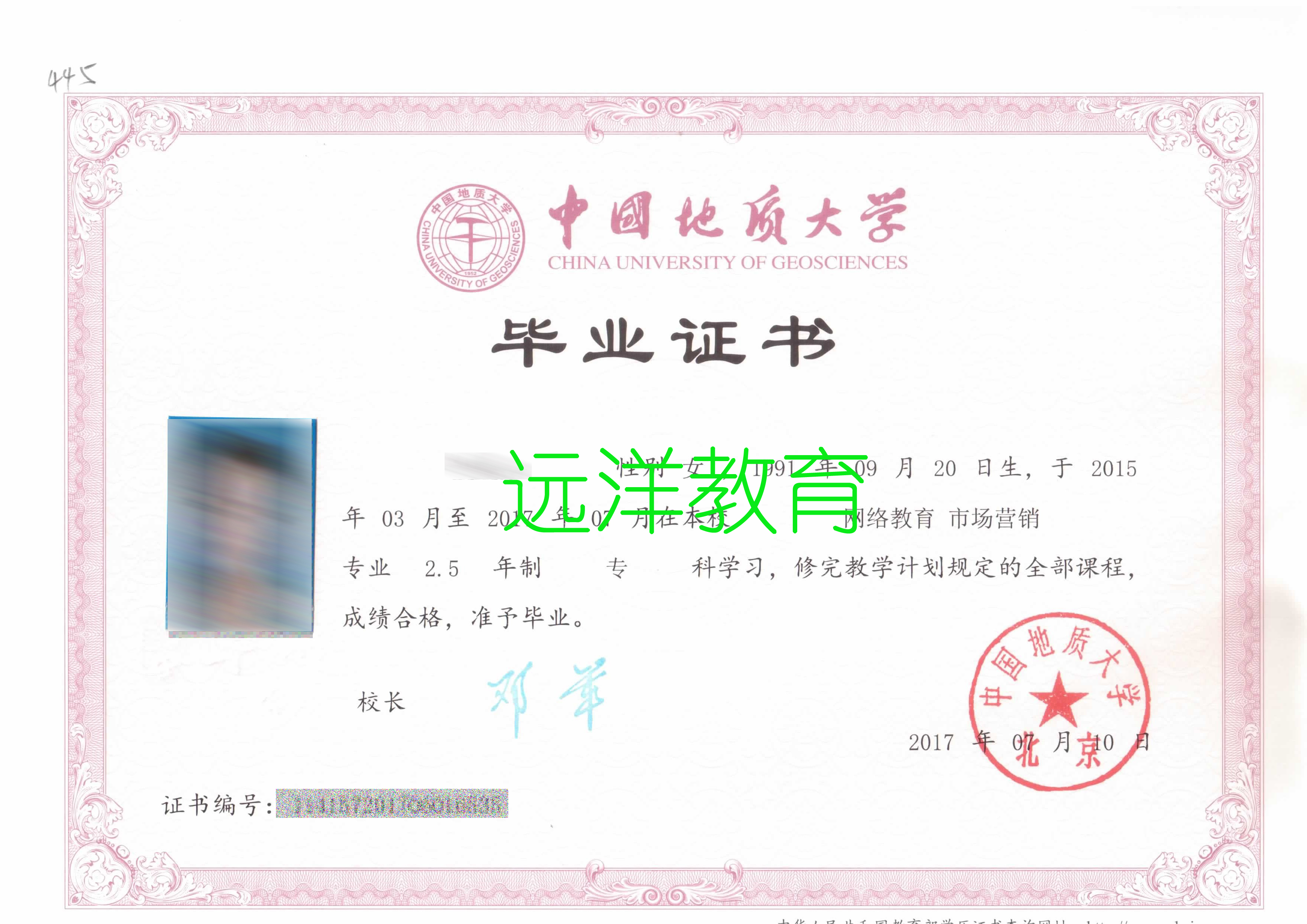 中国地质大学（专）
