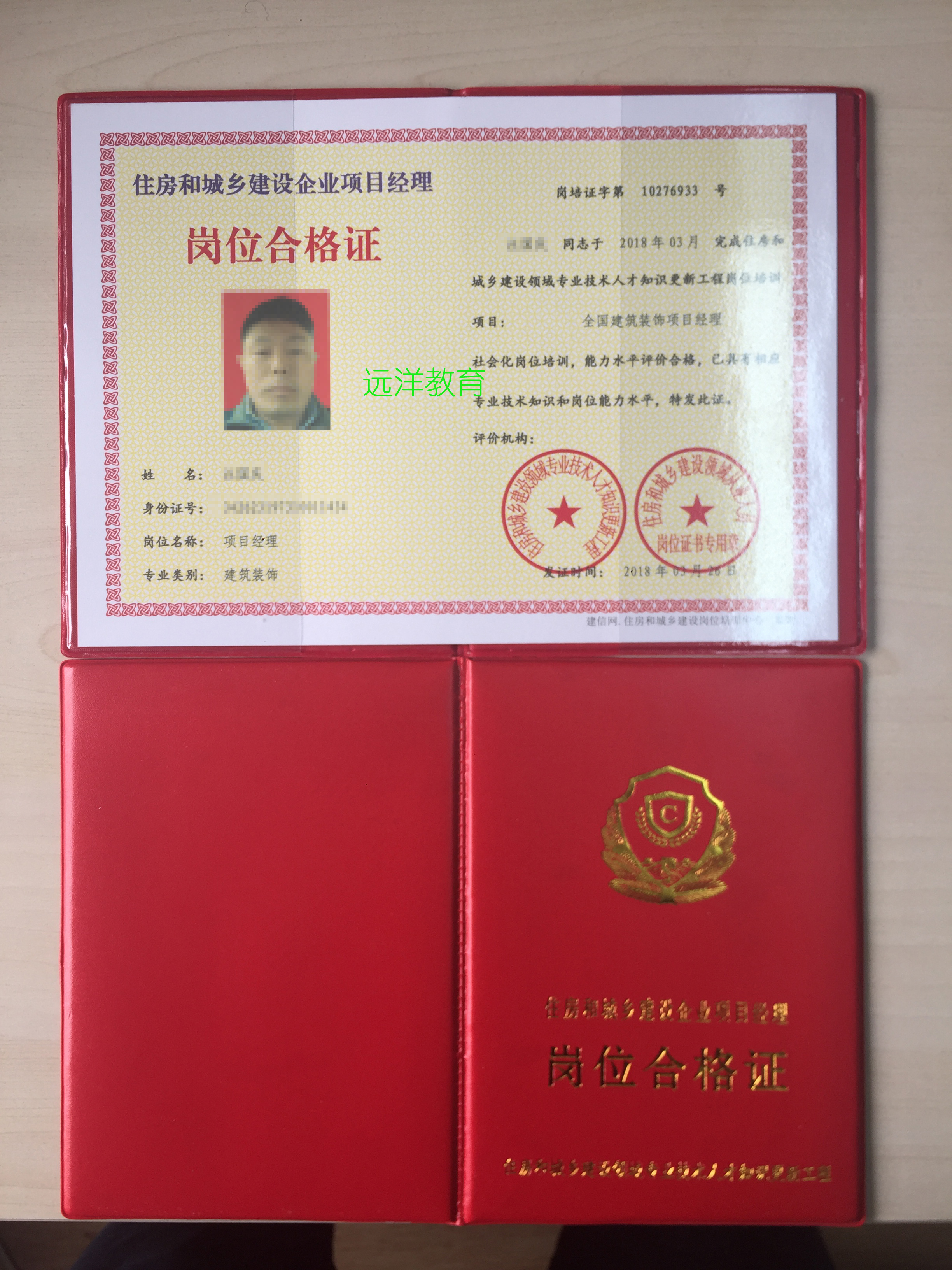 建信网项目经理