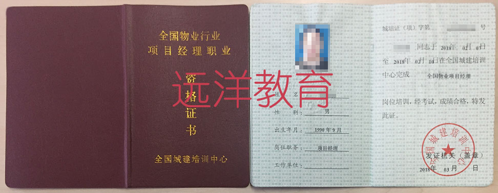 物业项目经理